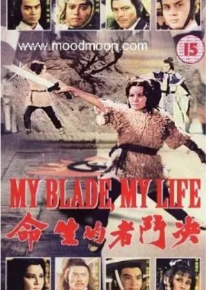 My Blade, My Life (1978) poster