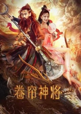 Juan Lian Shen Jiang (2020) poster