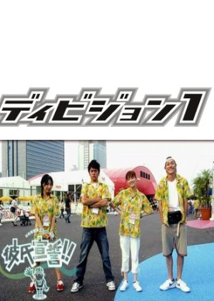Odaiba Adventure King SP Sensei Boyfriend!! (2005) poster