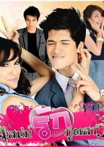 Sanae Ruk Poot Sao Thai Drama photo