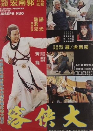 Dancing Kung Fu (1978) poster
