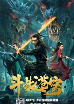 Fighting Immortal Statue Chinese Movie photo