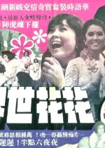 Swinging World Taiwanese Movie photo
