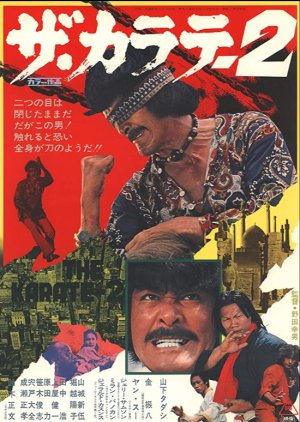 Za Karate 2 (1974) poster