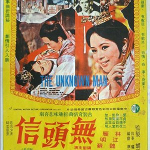 The Unknown Man (1970)