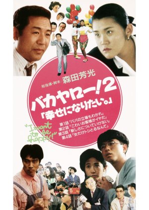 Bakayaro! 2: Shiawase ni naritai (1989) poster