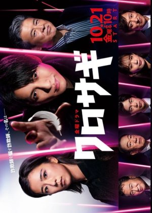 Kurosagi (2022) poster