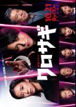 Kurosagi japanese drama review