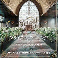 Bridal, My Song Japanese Movie photo