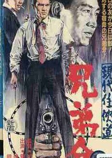 Gendai Ninkyodo Kyodaibun (1970) poster