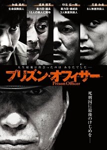 Prison Officer (2015) poster