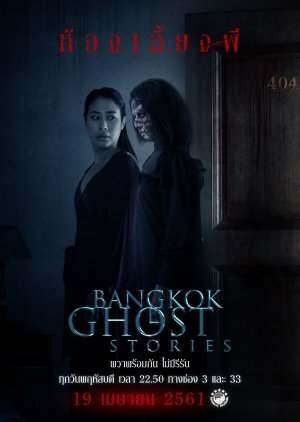 Bangkok Ghost Stories: Ghost Room (2018) poster