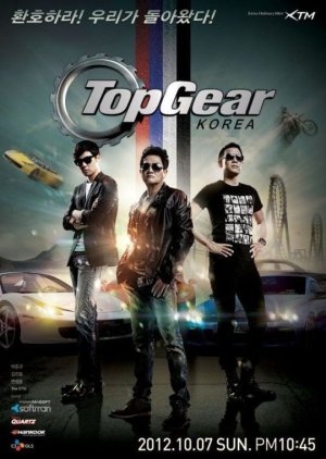 Top Gear Korea Season 3 (2012) poster
