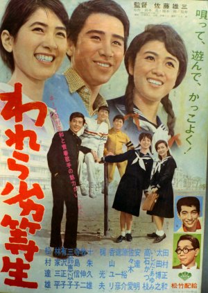 Warera Rettosei (1965) poster