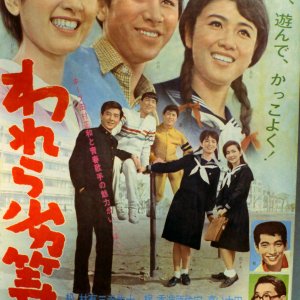 Warera Rettosei (1965)
