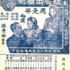 Hong Xing Chu Qiang Ji Shang Ji (Part 2) (1941)