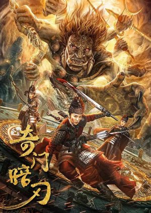 Qimen Dark Blade (2022) poster