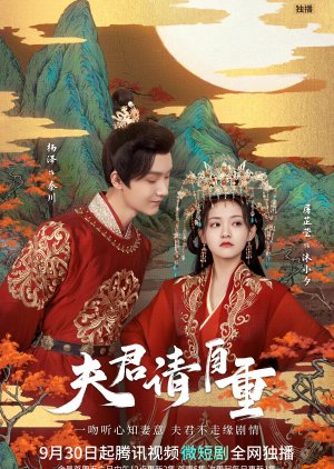 Fu Jun Qing Zi Zhong (2022) poster