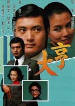 Vanity Fair Hong Kong Drama photo