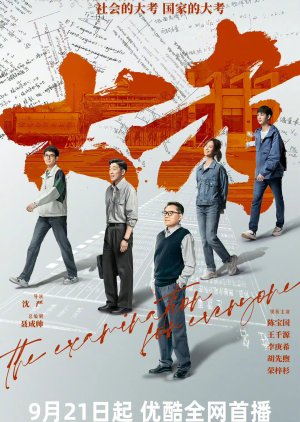 The Big Examination (2022) poster