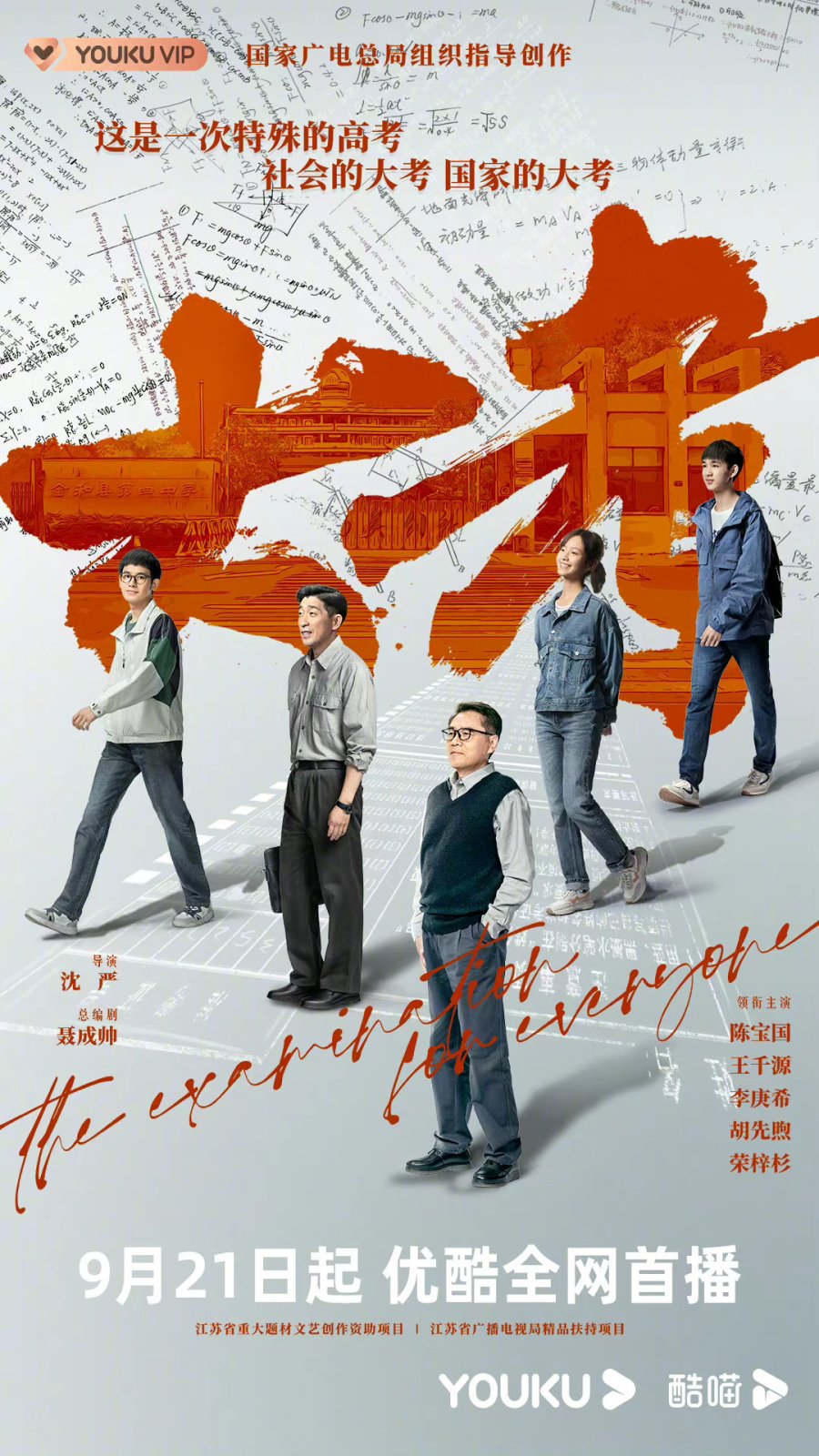 image poster from imdb, mydramalist - ​The Examination for Everyone (2022)