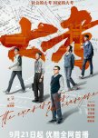 The Examination for Everyone chinese drama review