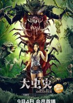Big Bug Disaster Chinese Movie photo