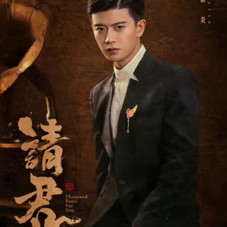 Qing Jun Ci Jiao (2022)