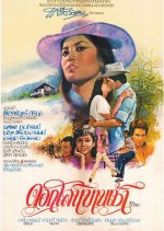 Dog Sa Now Ban Show Thai Movie photo