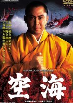 Kukai Japanese Movie photo