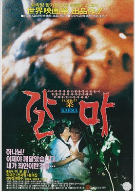 Karma (1991) poster