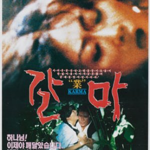 Karma (1991)