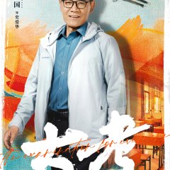 The Examination for Everyone Chinese Drama photo