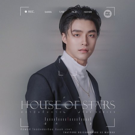 House of Stars (2023)