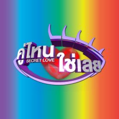 Couple or Not? Thai TV Program photo