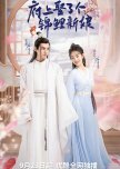 The Blessed Bride chinese drama review