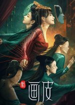 The New Painted Skin Chinese Movie photo
