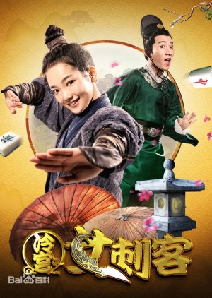 Leng Gong Nv Ci Ke () poster
