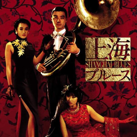 Shanghai Blues (1984)