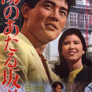 Hi no Ataru Sakamichi (1967)