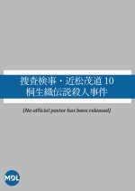 Sosa Kenji Chikamatsu Shigemichi 10 Japanese Drama photo