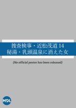 Sosa Kenji Chikamatsu Shigemichi 14 Japanese Drama photo