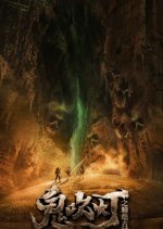 Mojin: Ancient City of Cadota Chinese Movie photo