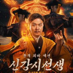 Meet Mr. Vampire Chinese Movie photo