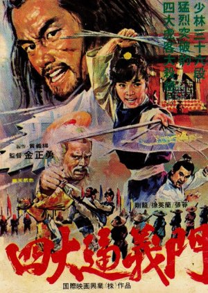 Dragon from Shaolin (1978) poster