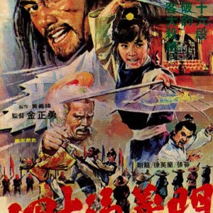 Dragon from Shaolin (1978)
