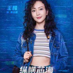 The Silicon Waves Chinese Drama photo