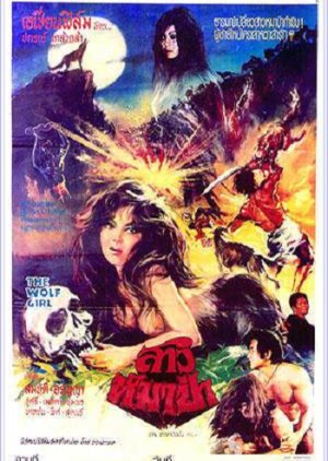 The Wolf Girl (1976) poster