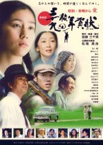 39 Mai no Nengajou Japanese Movie photo