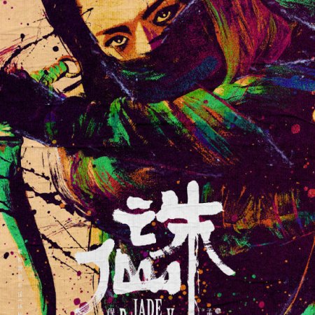 Jade Dynasty 1 (2019)